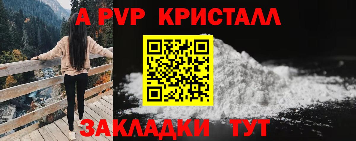 A PVP кристаллы  A PVP Crystall  Alpha PVP  Димитровград  Вход с VPN  A PVP СК КРИС 