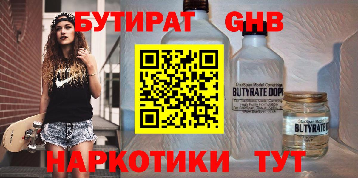 БУТИРАТ бутандиол Димитровград