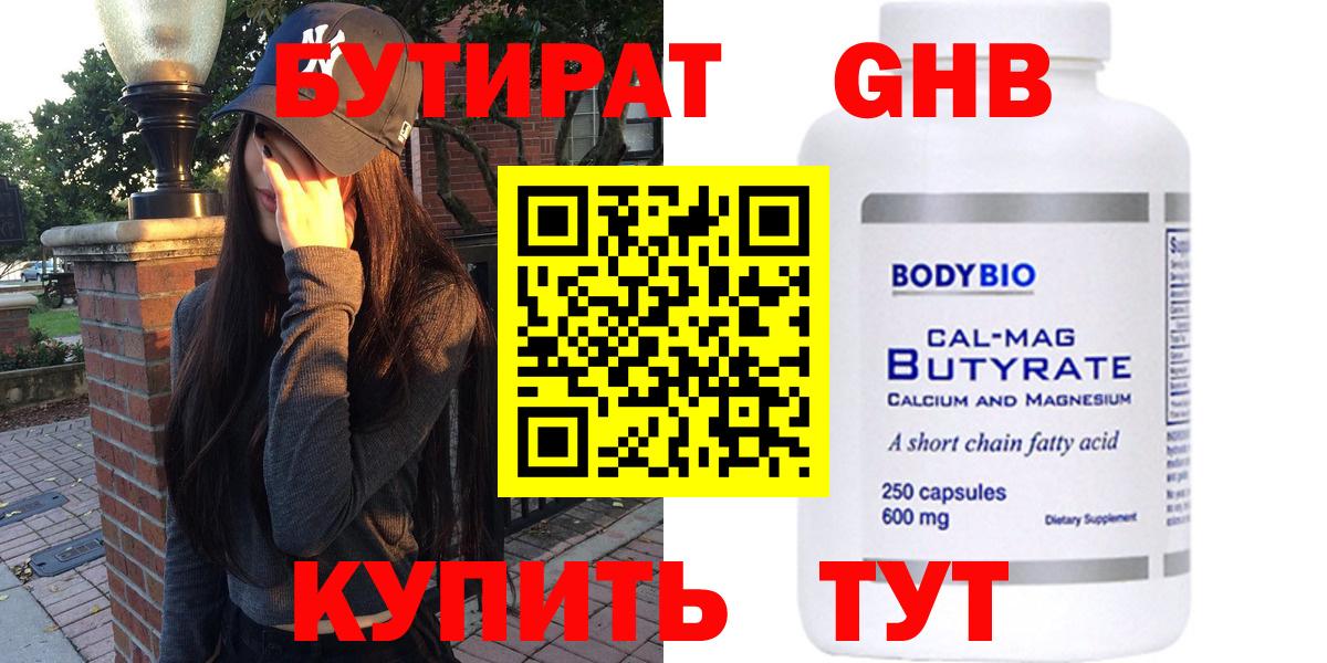 БУТИРАТ 1.4BDO  Вход с VPN  Димитровград 