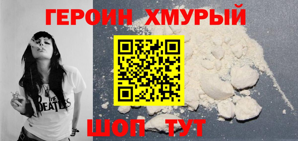 Димитровград  ГЕРОИН  Вход с VPN  ГЕРОИН хмурый 