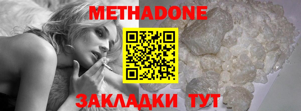 МЕТАДОН VHQ  Вход с VPN  МЕТАДОН methadone  Димитровград 